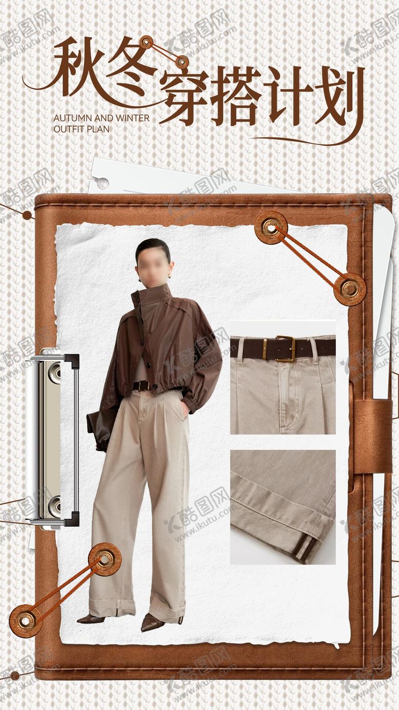 编号：25941412311957026655【酷图网】源文件下载-秋冬穿搭新媒体海报