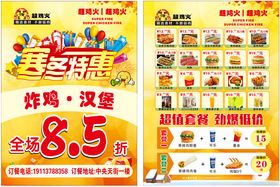 炸鸡汉堡店优惠促销海报