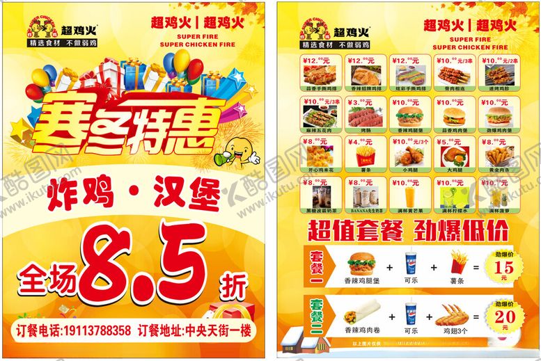 编号：58937204061256271821【酷图网】源文件下载-炸鸡汉堡店优惠促销海报
