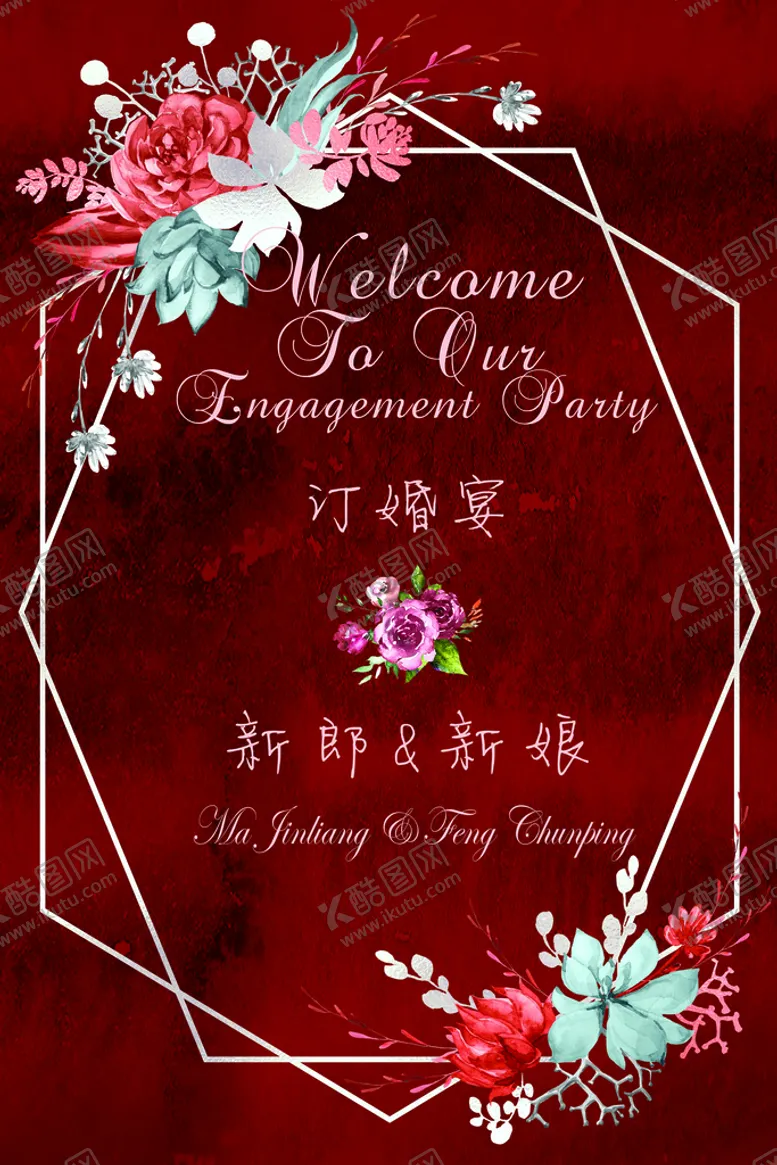 编号：50297609262015062378【酷图网】源文件下载-订婚喜庆
