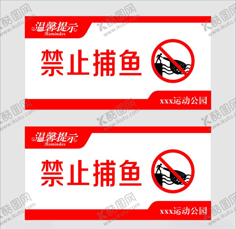 编号：76895106162035427143【酷图网】源文件下载-禁止捕鱼