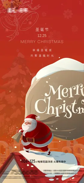 圣诞节快乐贺卡促销