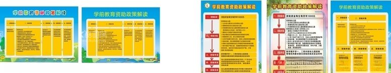 编号：23549503212204301043【酷图网】源文件下载-幼儿园宣传单