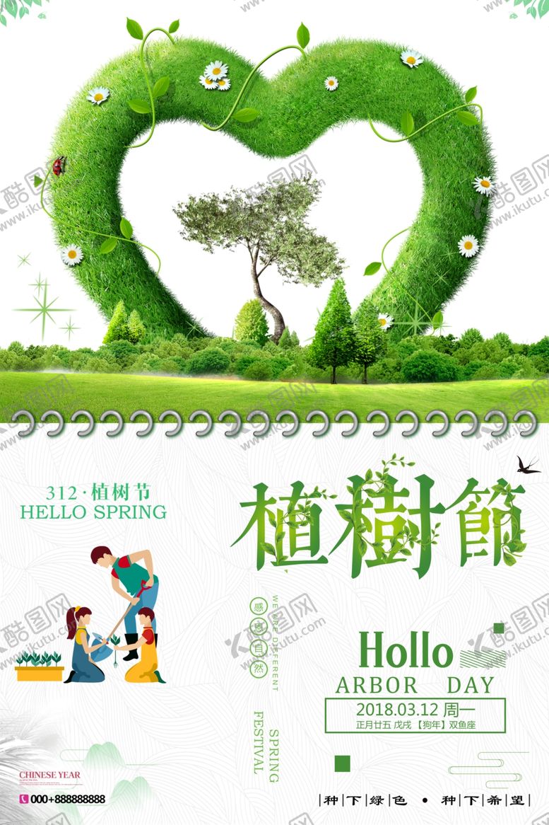 编号：75971509271403547438【酷图网】源文件下载-植树节