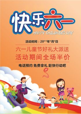 六一文艺汇演儿童节演出61