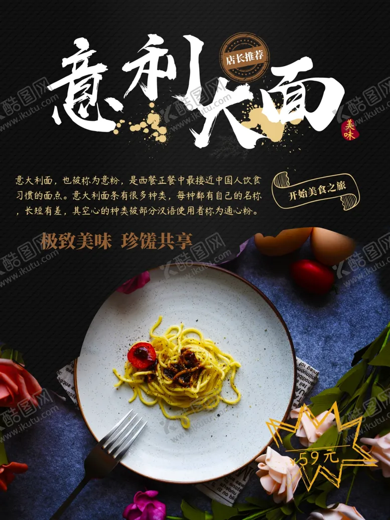 编号：64880601281555491271【酷图网】源文件下载-意大利面