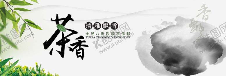 编号：43760710172301433459【酷图网】源文件下载-茶香
