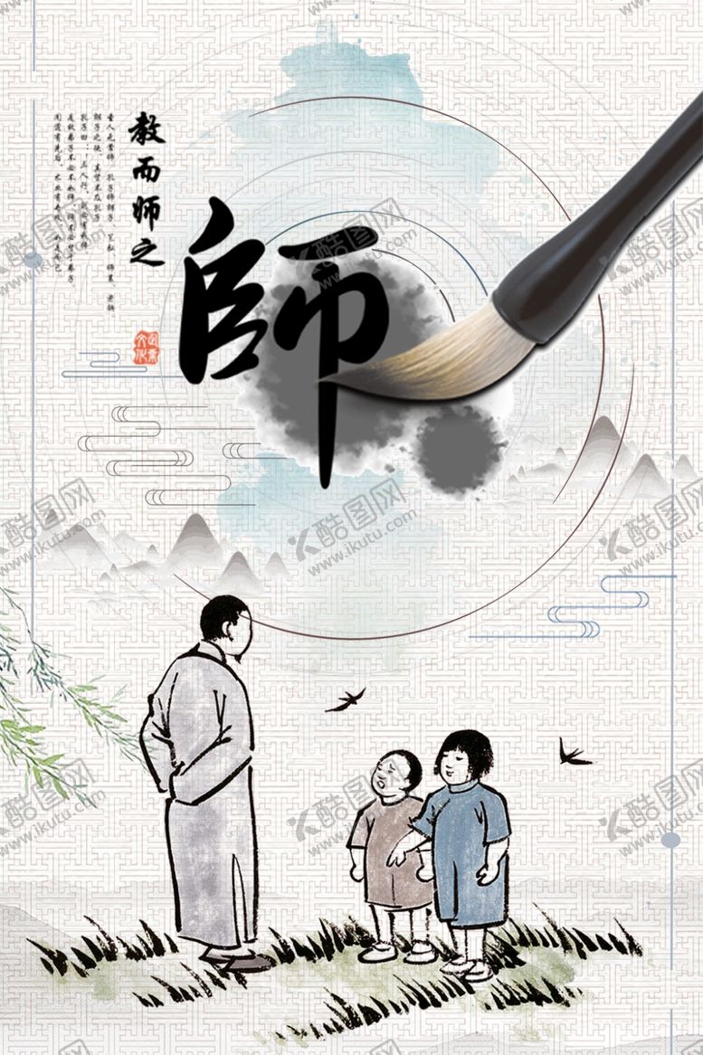 编号：41901807120920495510【酷图网】源文件下载-教师节