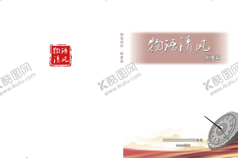 编号：12499407070155209816【酷图网】源文件下载-企业制度封面