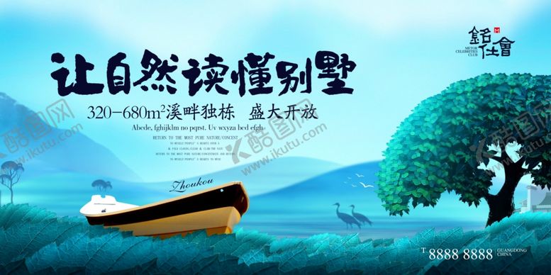 编号：27748009260401415560【酷图网】源文件下载-房地产海报