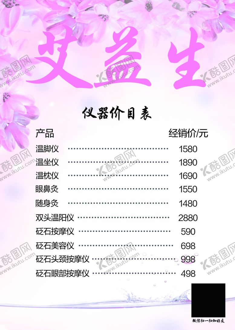 编号：96740310170053118993【酷图网】源文件下载-养生仪器报价单