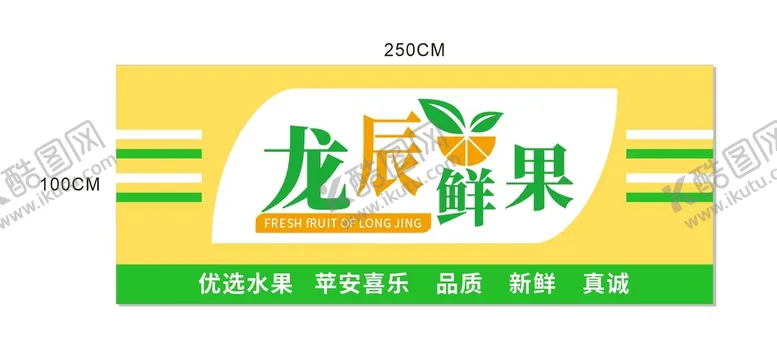 编号：62022610191228015115【酷图网】源文件下载-水果店招牌