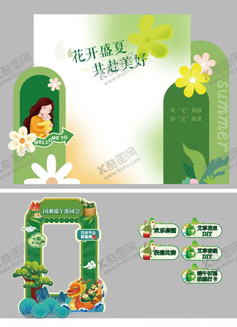 编号：19422904150940098673【酷图网】源文件下载-主视觉美陈设计