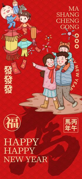 马年新春新年逛庙会闹元宵海报