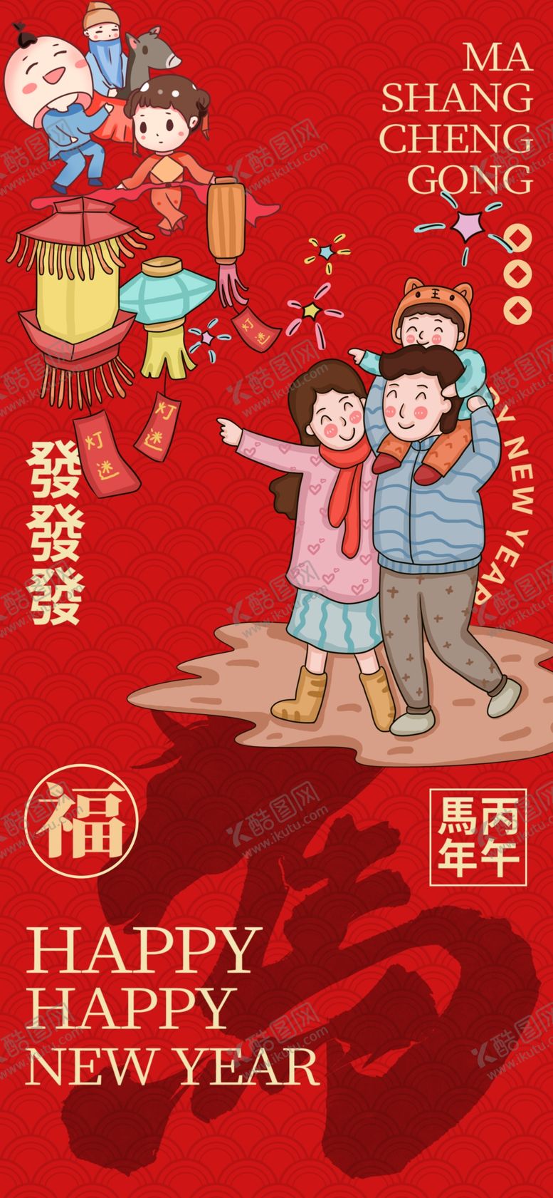 编号：19591404032151496681【酷图网】源文件下载-马年新春新年逛庙会闹元宵海报