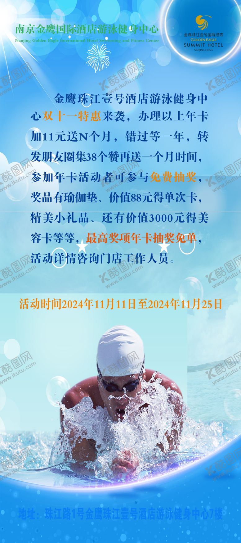 编号：40480901210204254415【酷图网】源文件下载-游泳馆活动