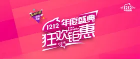 双12海报