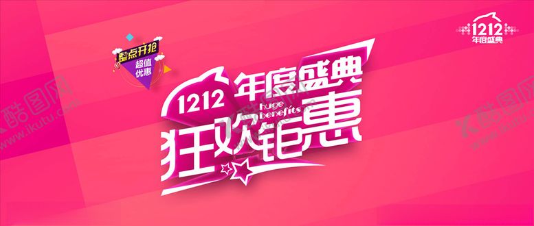 编号：95724209292344267464【酷图网】源文件下载-双12海报