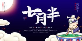 中元节海报