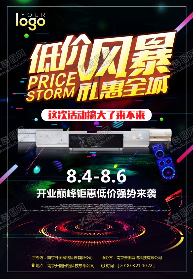 编号：81199910010725557074【酷图网】源文件下载-盛大开业