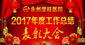 编号：10876909250929004286【酷图网】源文件下载-年度表彰大会