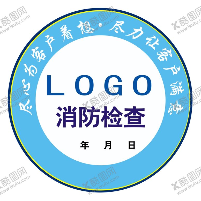 编号：58632610121448498145【酷图网】源文件下载-消火栓消防贴