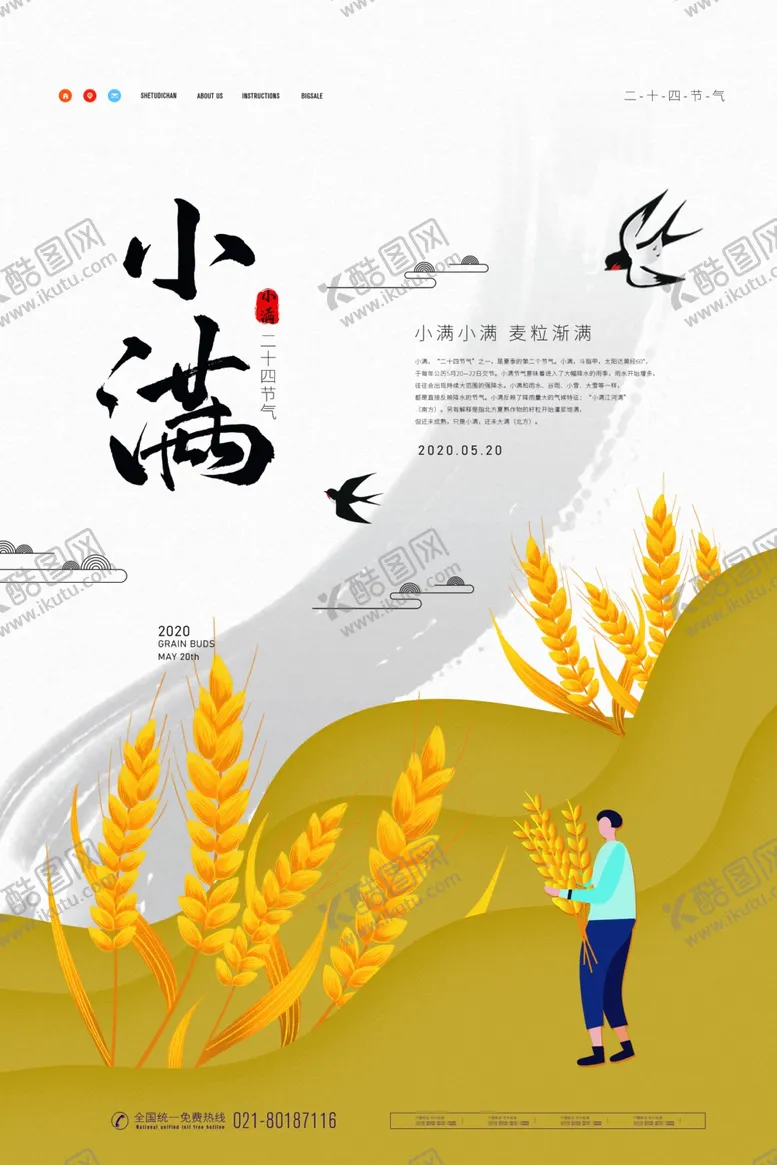 编号：17184504282348132200【酷图网】源文件下载-小满	小满海报