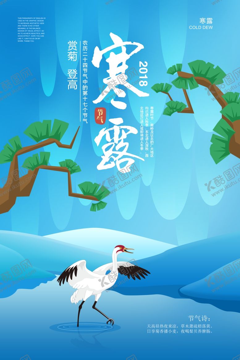 编号：91645409122018352820【酷图网】源文件下载-寒露节气