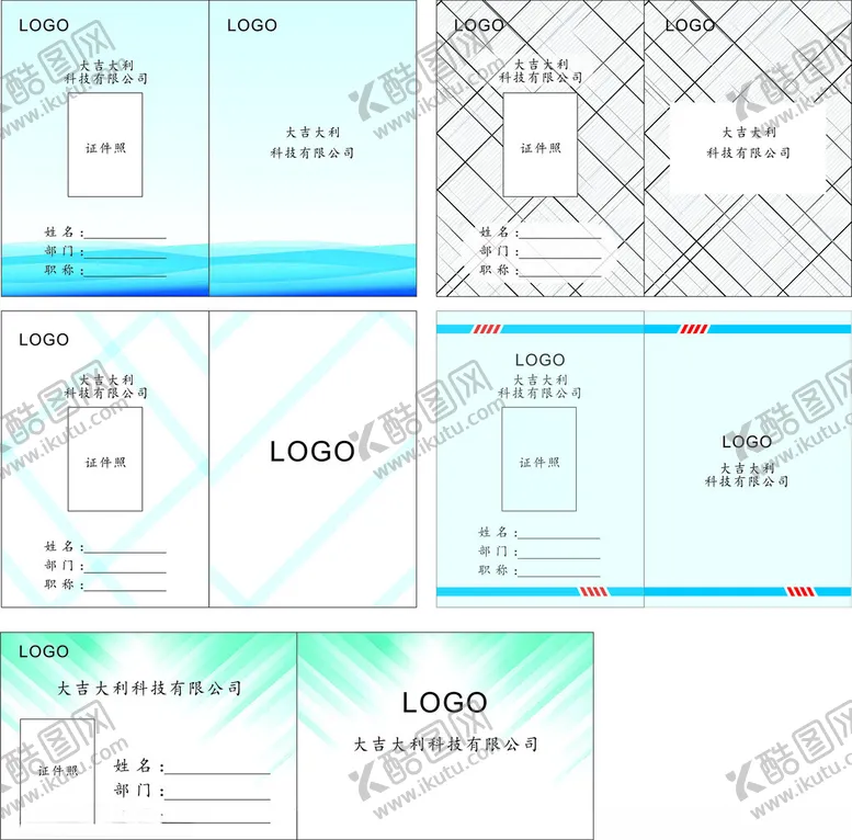编号：40894905011649489006【酷图网】源文件下载-工作证模版名片模版