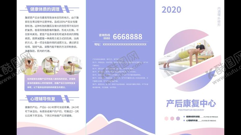 编号：78310410081909586312【酷图网】源文件下载-产后康复中心三折页正面反面