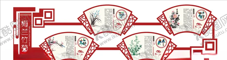编号：98407806301128485022【酷图网】源文件下载-梅兰竹菊