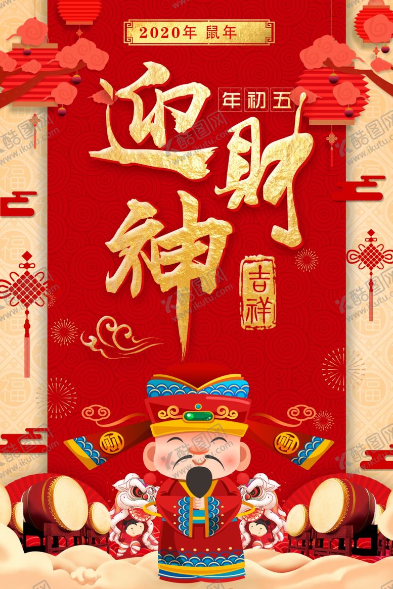 编号：71598909250426523808【酷图网】源文件下载-财神