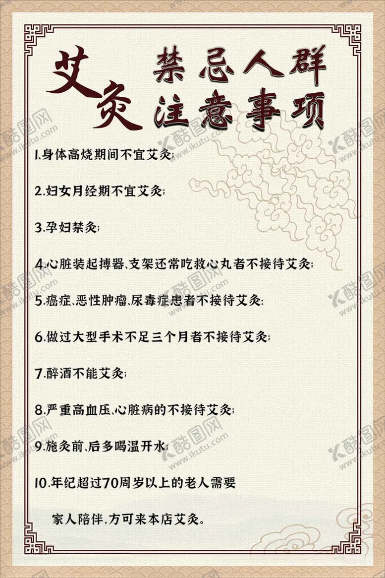 编号：17152502061233047692【酷图网】源文件下载-艾灸禁忌人群和注意事项