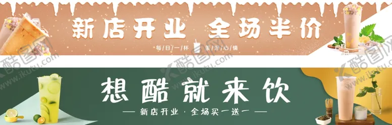 编号：35470510121752404224【酷图网】源文件下载-新店开业促销饮品海报