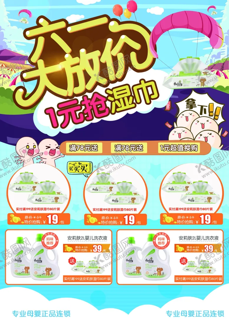 编号：33719001250615531430【酷图网】源文件下载-六一大放价