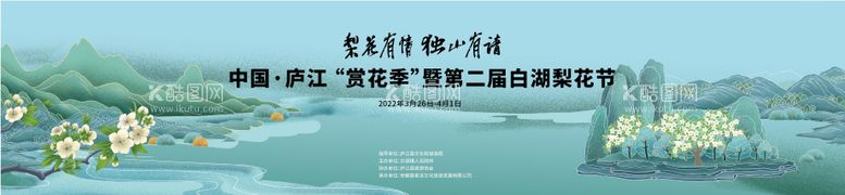 编号：80497811280829166200【酷图网】源文件下载-梨花节画面