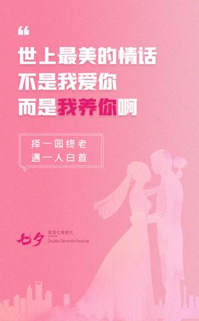 编号：10483909130721045819【酷图网】源文件下载-创意七夕系列海报甜宣传海报情人节唯美背景