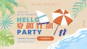 夏日模板