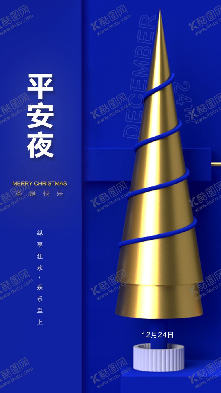 编号：55892509180545515214【酷图网】源文件下载-平安夜