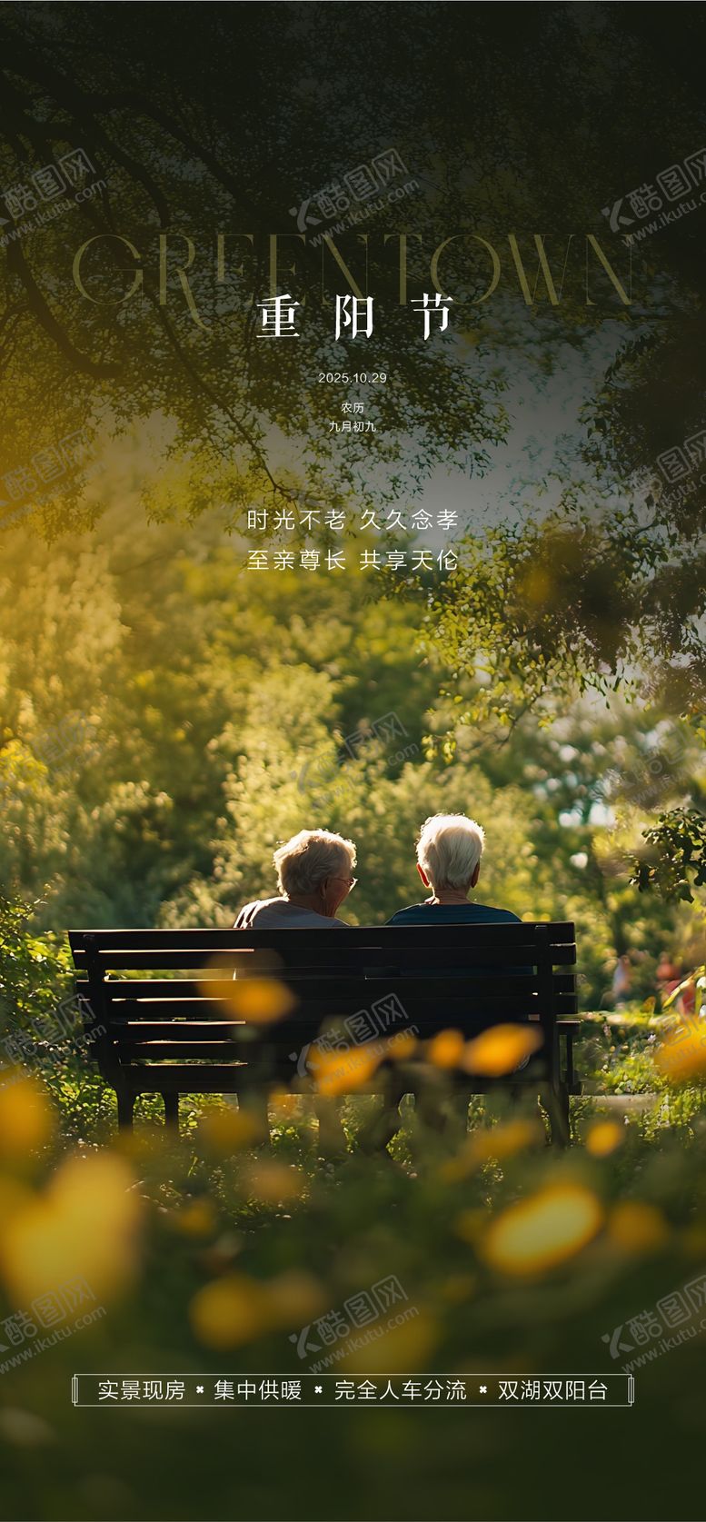 编号：25094210281124524548【酷图网】源文件下载-高端地产24节气重阳节