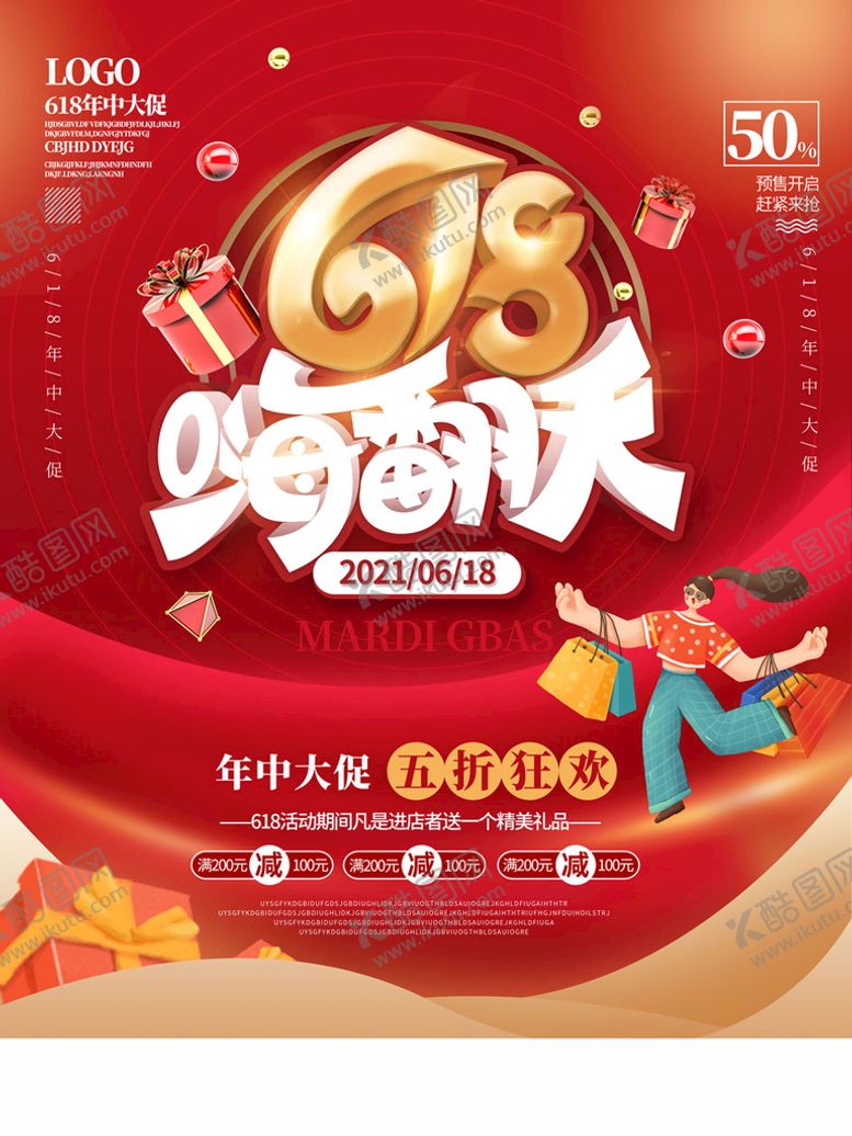 编号：98437509151604134750【酷图网】源文件下载-618 嗨翻天