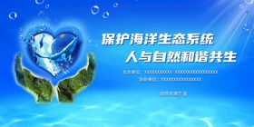 海洋生态系统banner