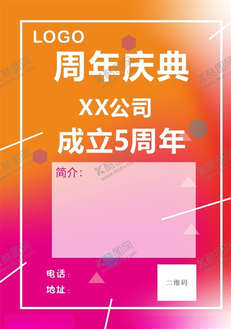 编号：36523109290157207985【酷图网】源文件下载-周年庆海报