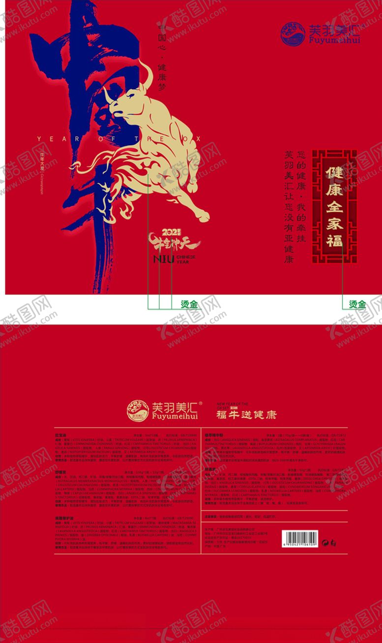 编号：36342007090519018236【酷图网】源文件下载-牛皮贺岁套