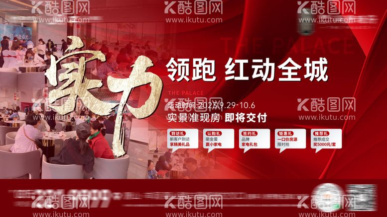 编号：77327911231928033671【酷图网】源文件下载-热销海报