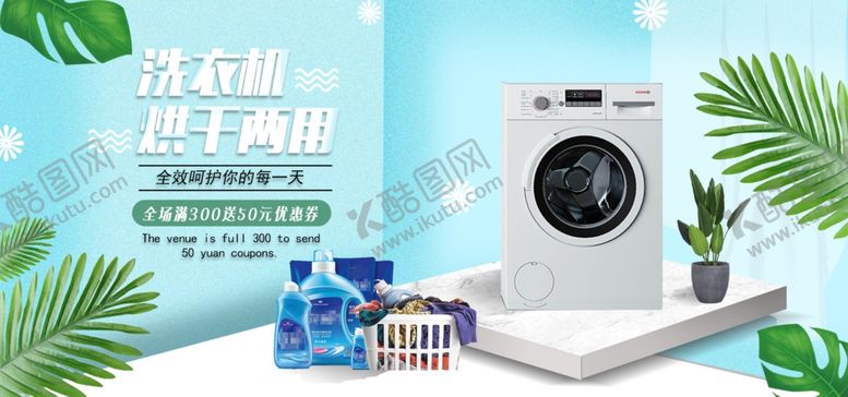编号：15241307020735565489【酷图网】源文件下载-洗衣机