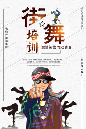 创意潮流炫光街舞培训海报