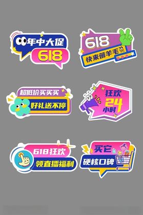 多彩促销标签