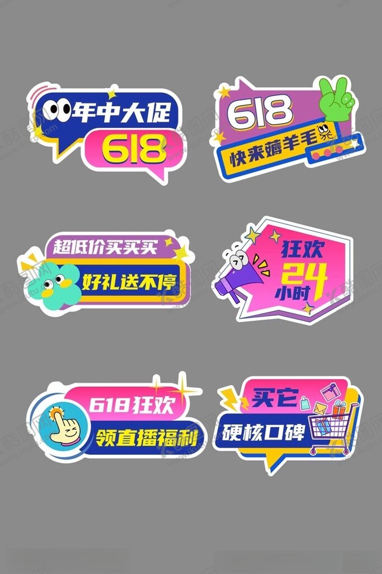 编号：44941606291825162294【酷图网】源文件下载-多彩动感GIF促销标签