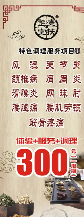 中医传单展架